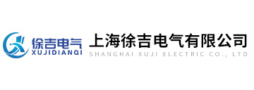 上海徐吉電氣有限公司